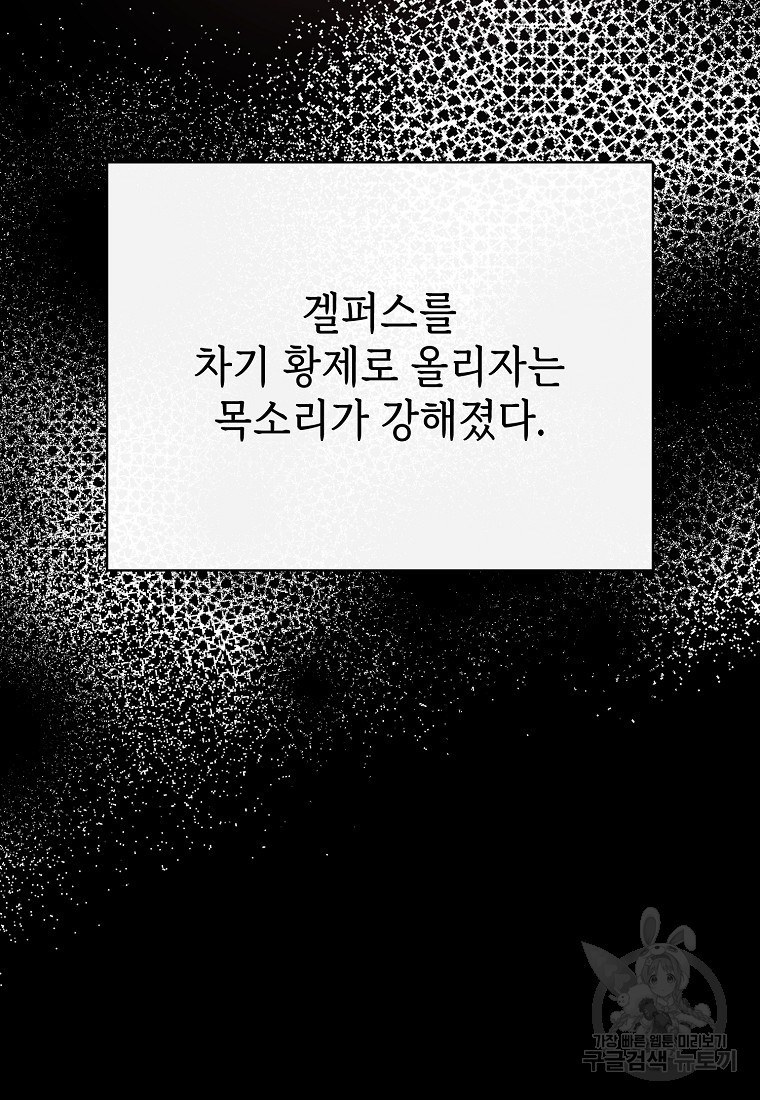 마녀의 딸이 남주의 저주를 풀면 14화 - 웹툰 이미지 77