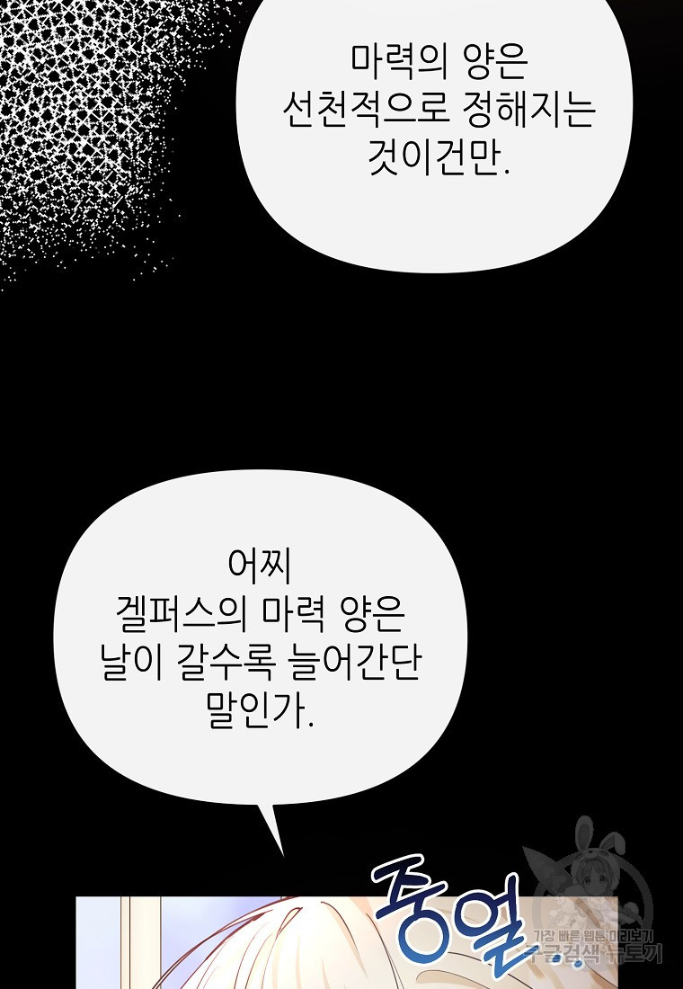 마녀의 딸이 남주의 저주를 풀면 14화 - 웹툰 이미지 81