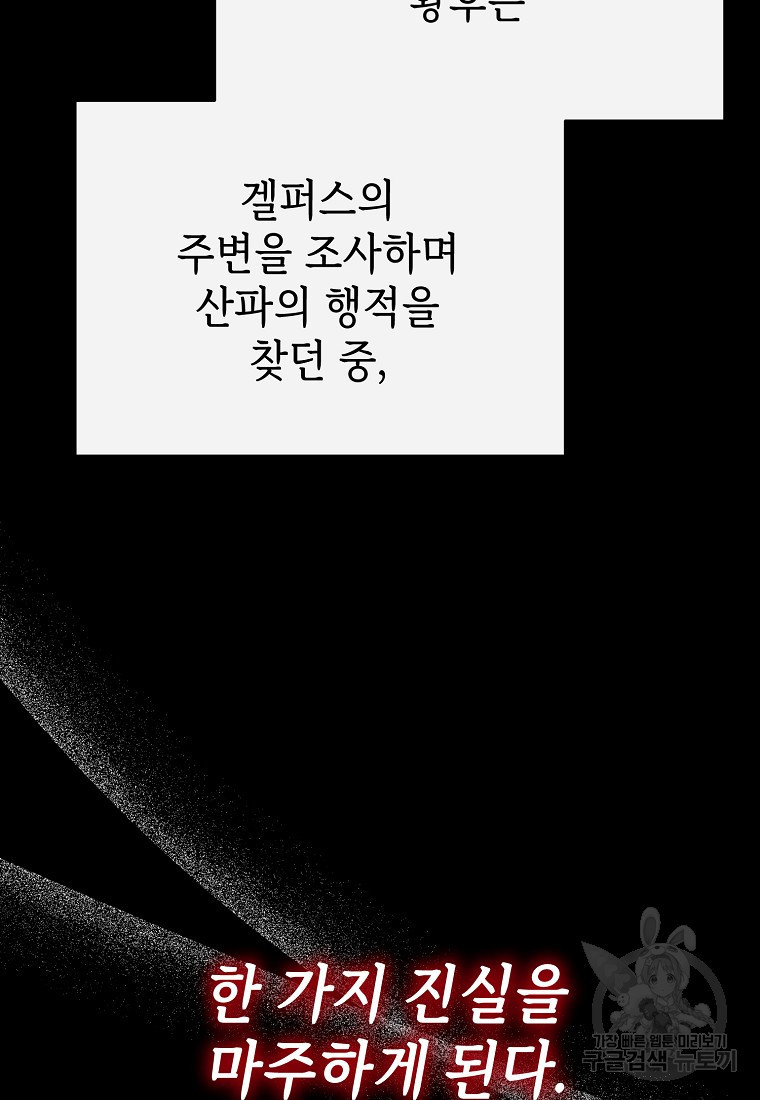 마녀의 딸이 남주의 저주를 풀면 14화 - 웹툰 이미지 83