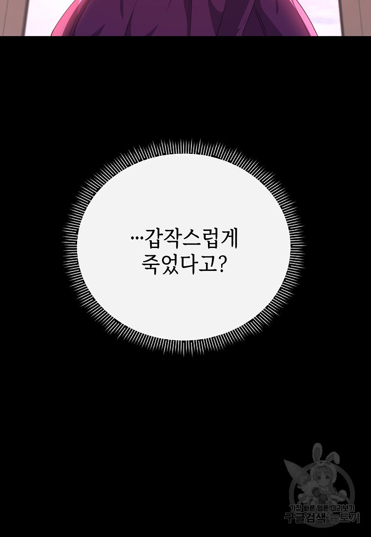 마녀의 딸이 남주의 저주를 풀면 14화 - 웹툰 이미지 88