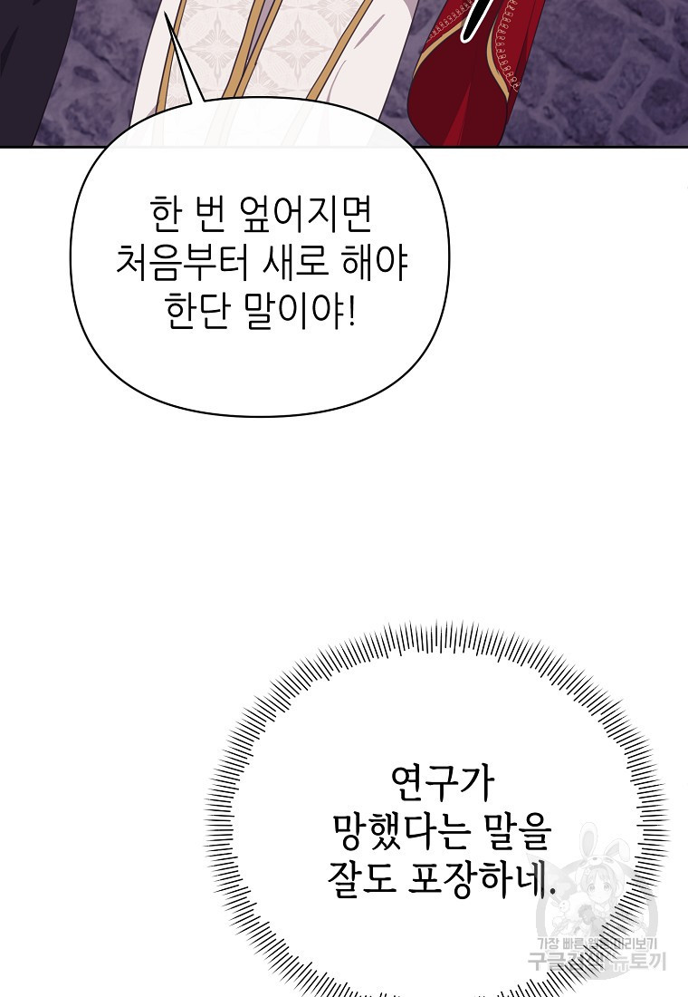 마녀의 딸이 남주의 저주를 풀면 14화 - 웹툰 이미지 122