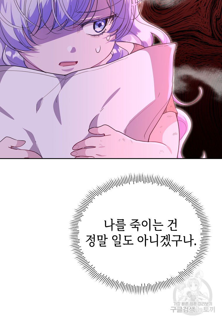 마녀의 딸이 남주의 저주를 풀면 15화 - 웹툰 이미지 20