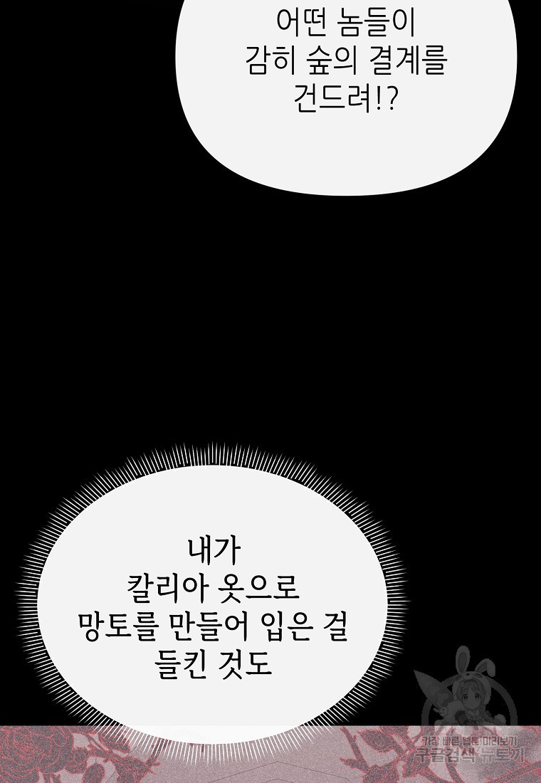 마녀의 딸이 남주의 저주를 풀면 15화 - 웹툰 이미지 29