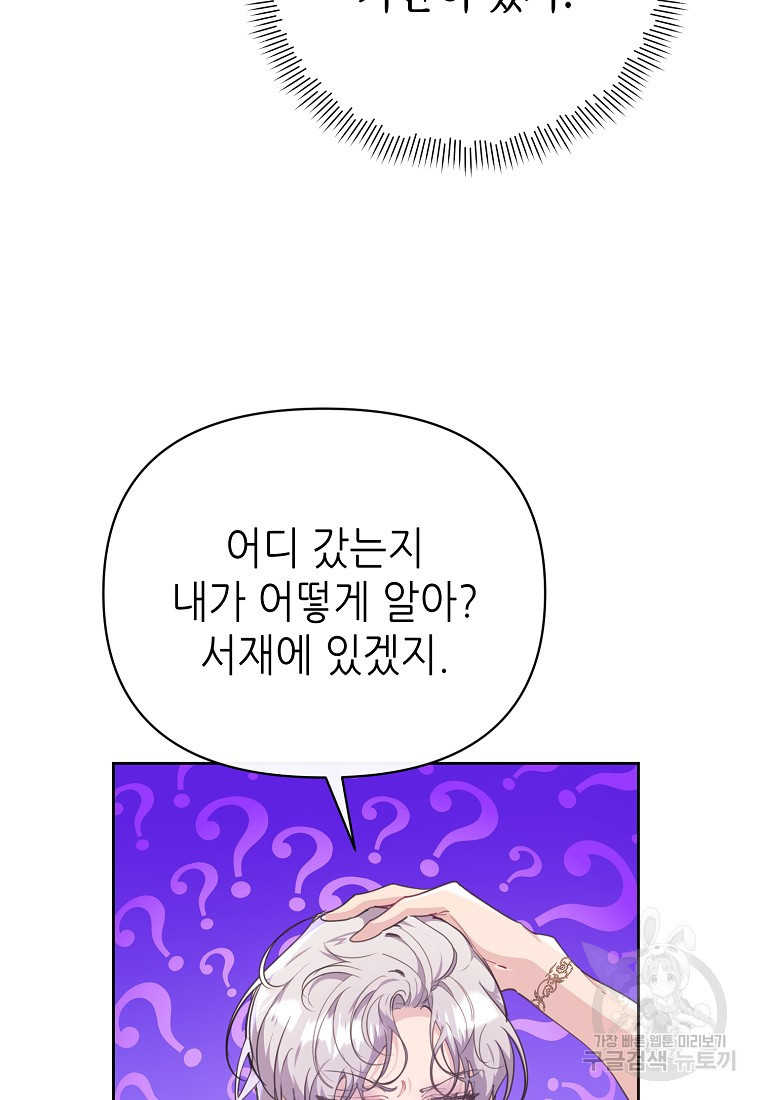 마녀의 딸이 남주의 저주를 풀면 15화 - 웹툰 이미지 44