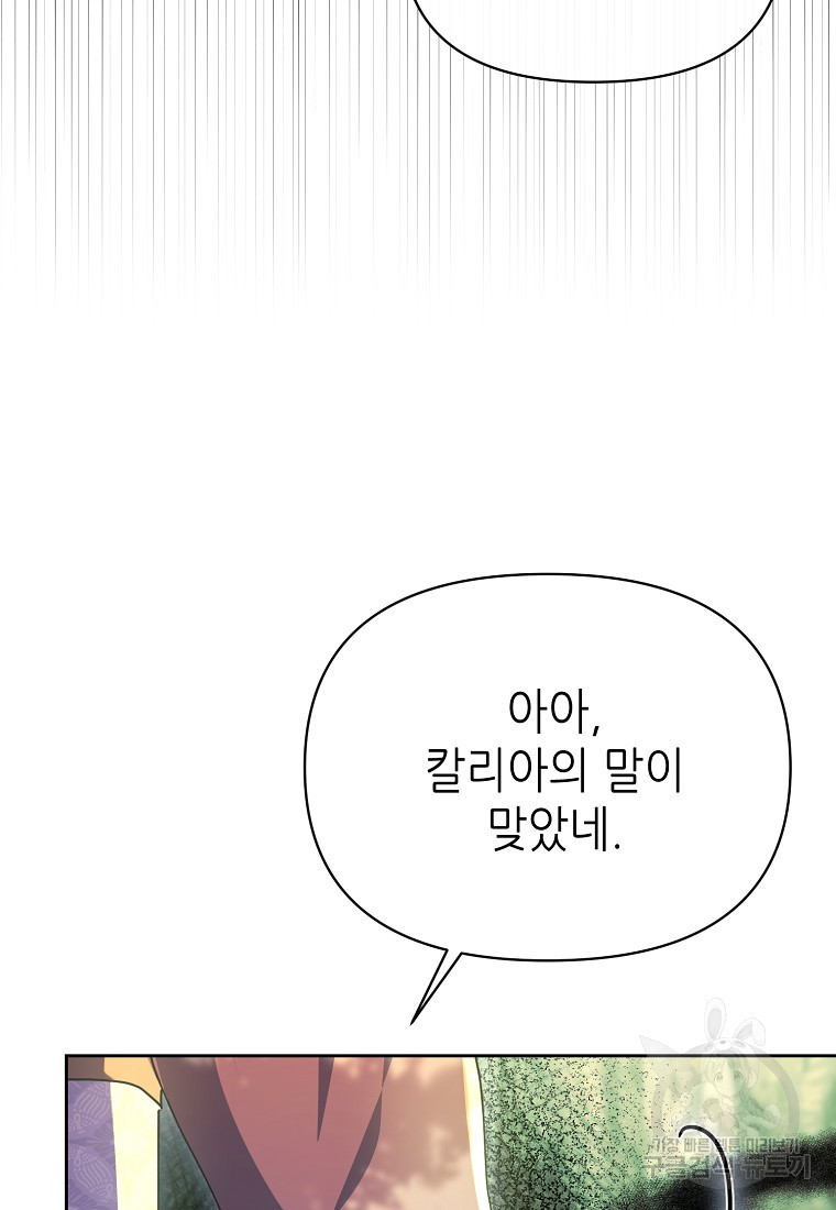 마녀의 딸이 남주의 저주를 풀면 16화 - 웹툰 이미지 91