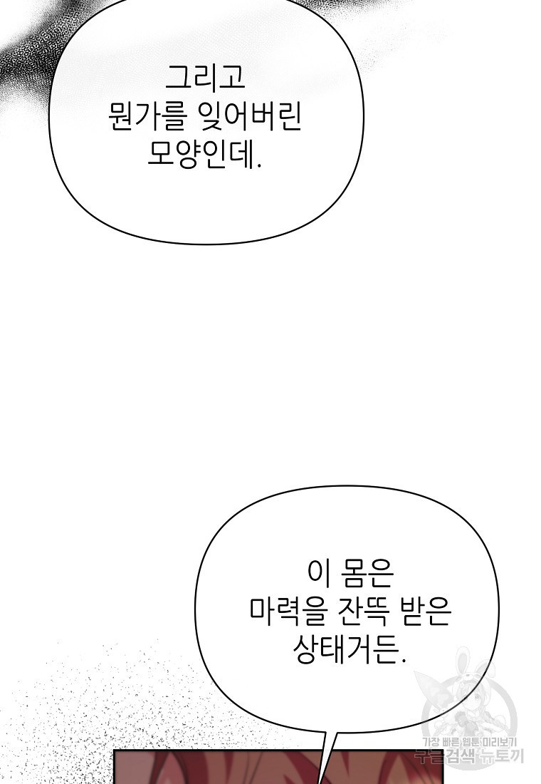 마녀의 딸이 남주의 저주를 풀면 16화 - 웹툰 이미지 99