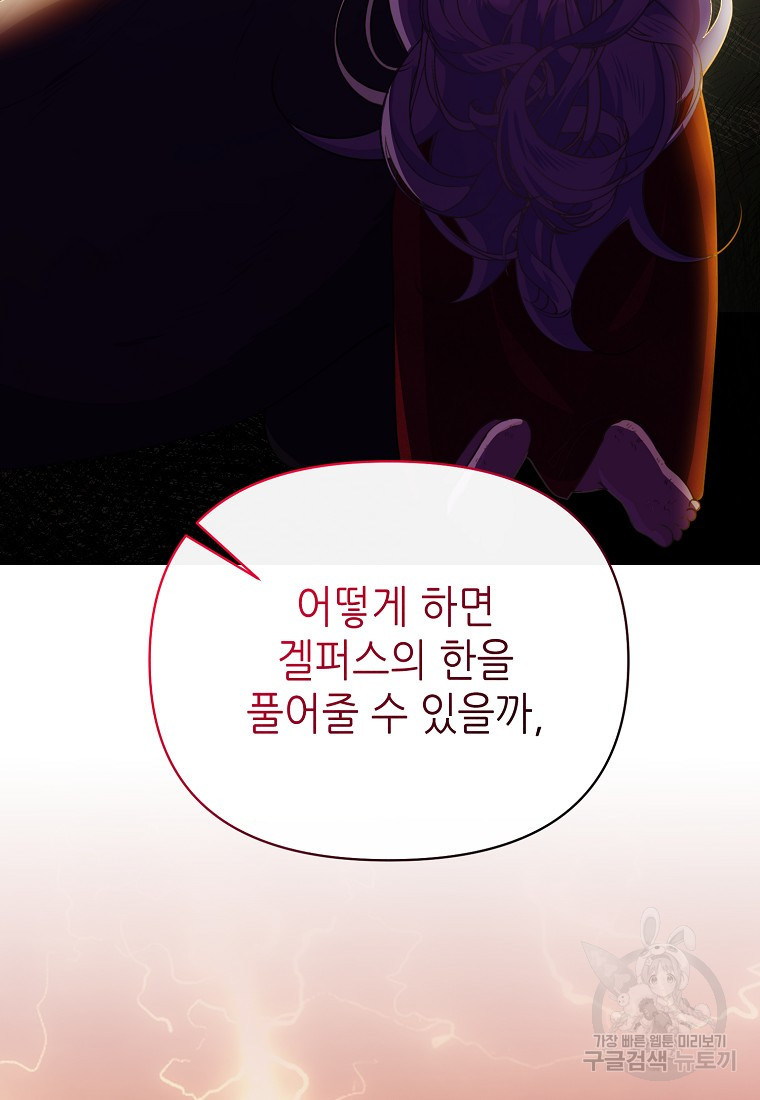 마녀의 딸이 남주의 저주를 풀면 19화 - 웹툰 이미지 31