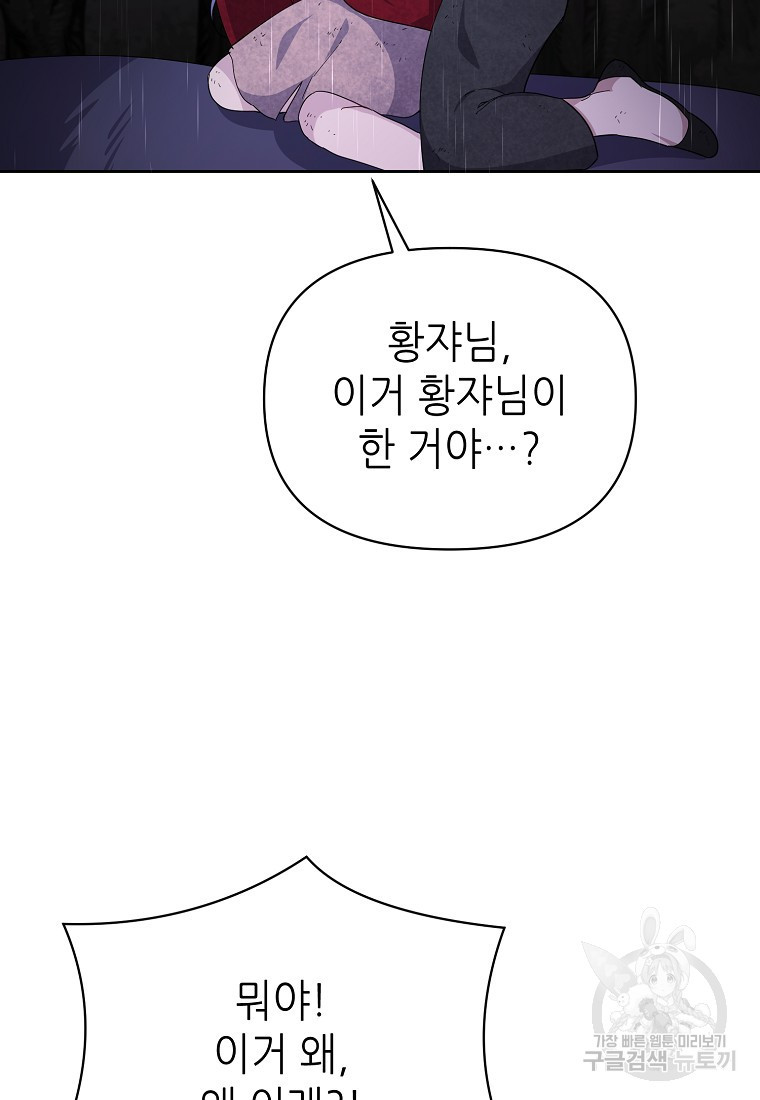 마녀의 딸이 남주의 저주를 풀면 20화 - 웹툰 이미지 35