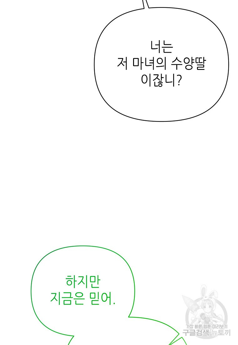 마녀의 딸이 남주의 저주를 풀면 20화 - 웹툰 이미지 66