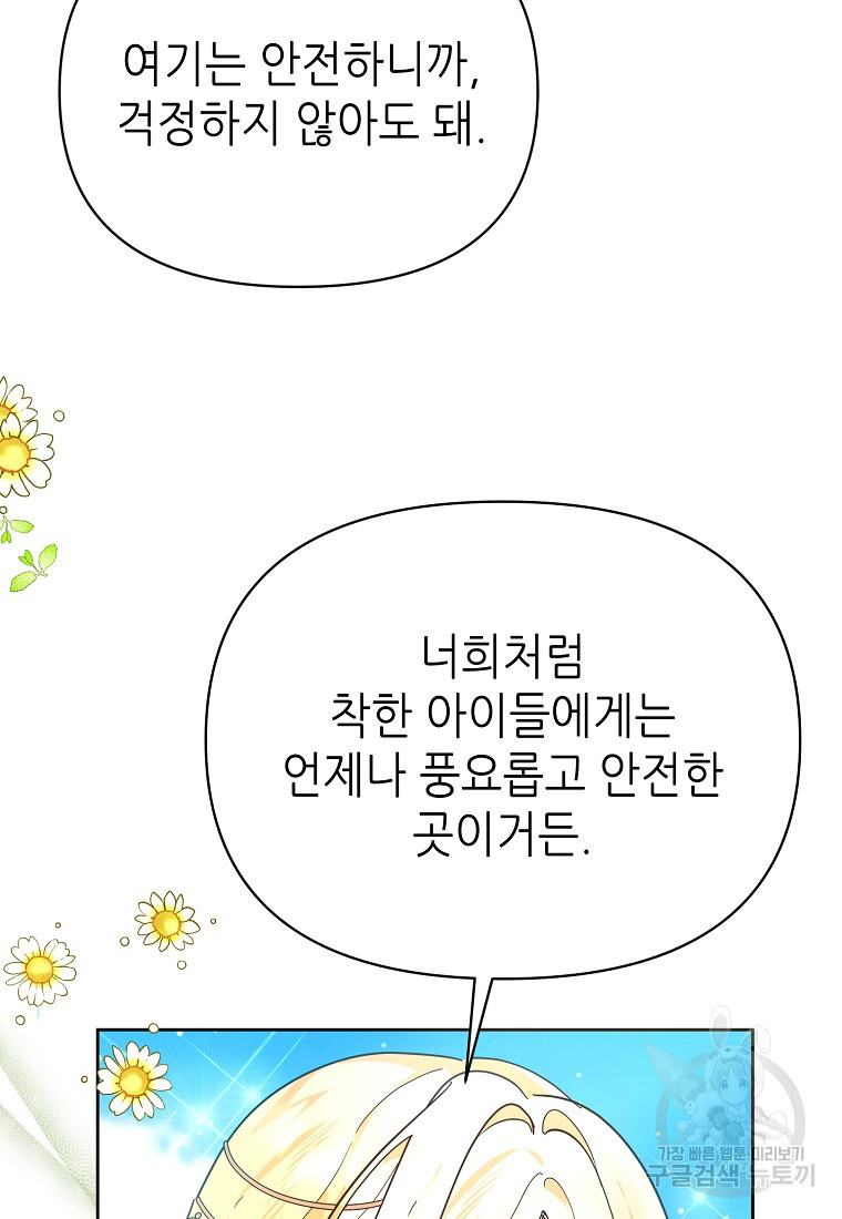 마녀의 딸이 남주의 저주를 풀면 20화 - 웹툰 이미지 79