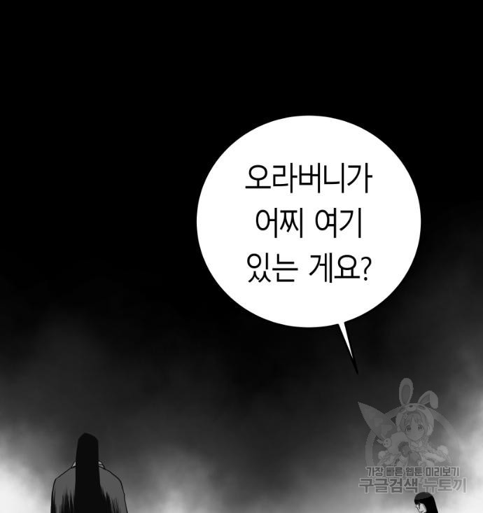 앵무살수 시즌3 52화 - 웹툰 이미지 75