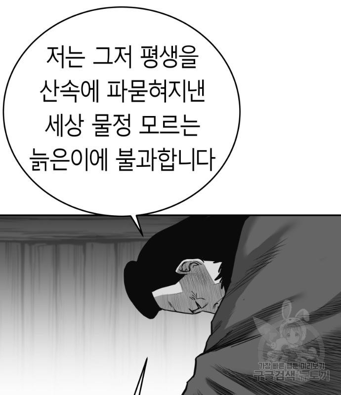 앵무살수 시즌3 53화 - 웹툰 이미지 39