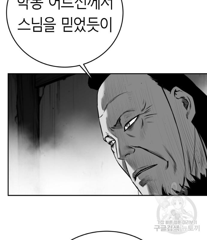 앵무살수 시즌3 53화 - 웹툰 이미지 43