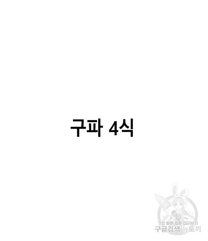 앵무살수 시즌3 53화 - 웹툰 이미지 120