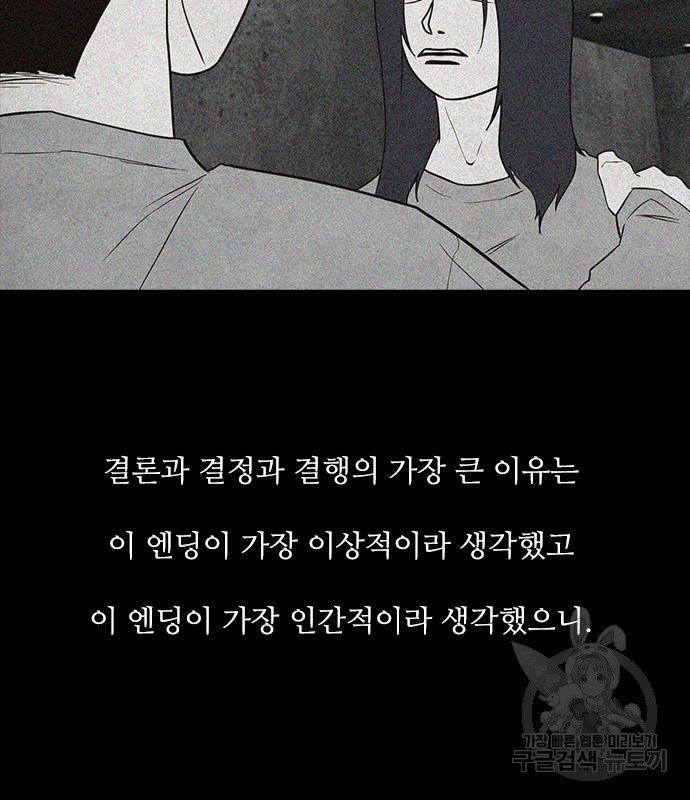 퍼니게임 51화 - 웹툰 이미지 16