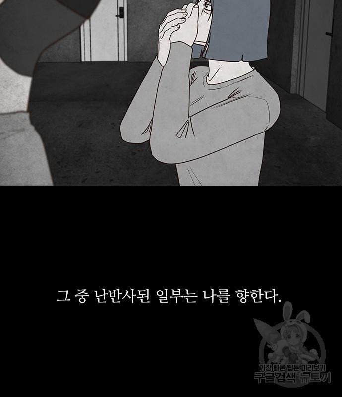 퍼니게임 51화 - 웹툰 이미지 26