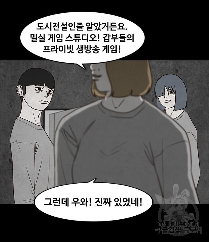 퍼니게임 51화 - 웹툰 이미지 42