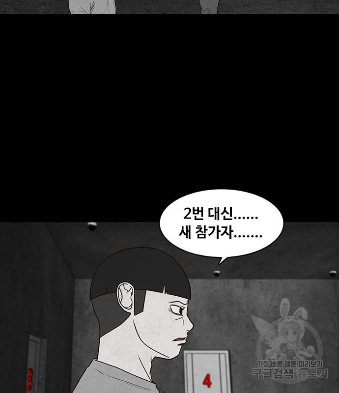 퍼니게임 51화 - 웹툰 이미지 44