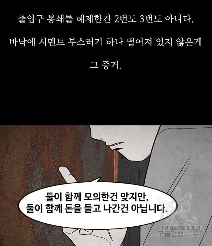 퍼니게임 51화 - 웹툰 이미지 52