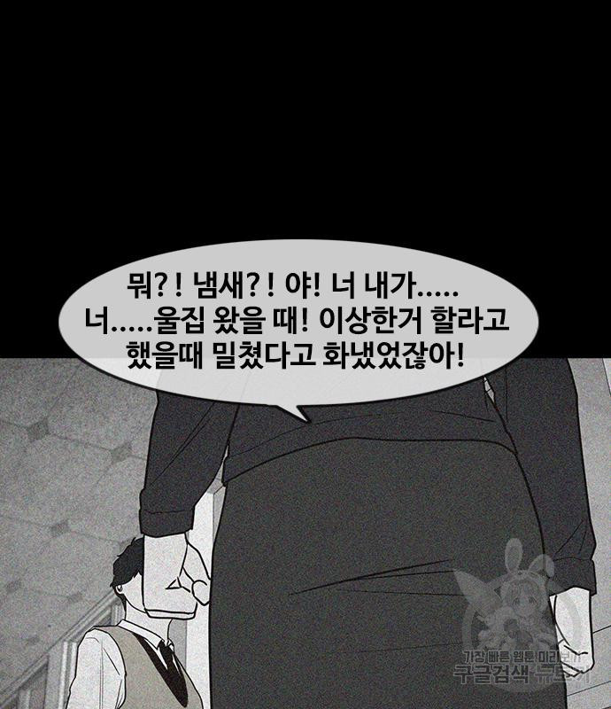 퍼니게임 51화 - 웹툰 이미지 65