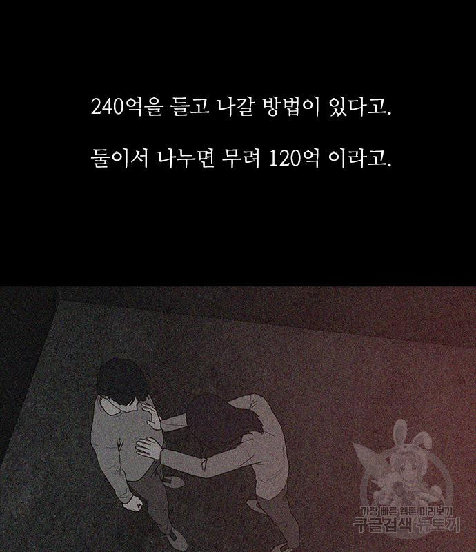 퍼니게임 51화 - 웹툰 이미지 76