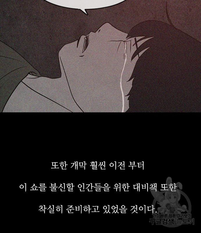 퍼니게임 51화 - 웹툰 이미지 81