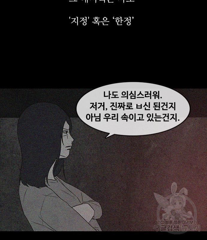 퍼니게임 51화 - 웹툰 이미지 84