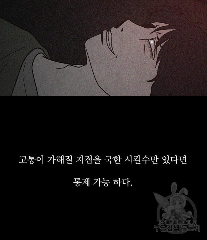 퍼니게임 51화 - 웹툰 이미지 89