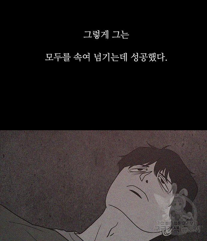 퍼니게임 51화 - 웹툰 이미지 93