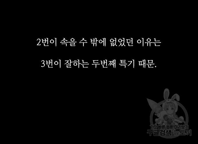 퍼니게임 51화 - 웹툰 이미지 96