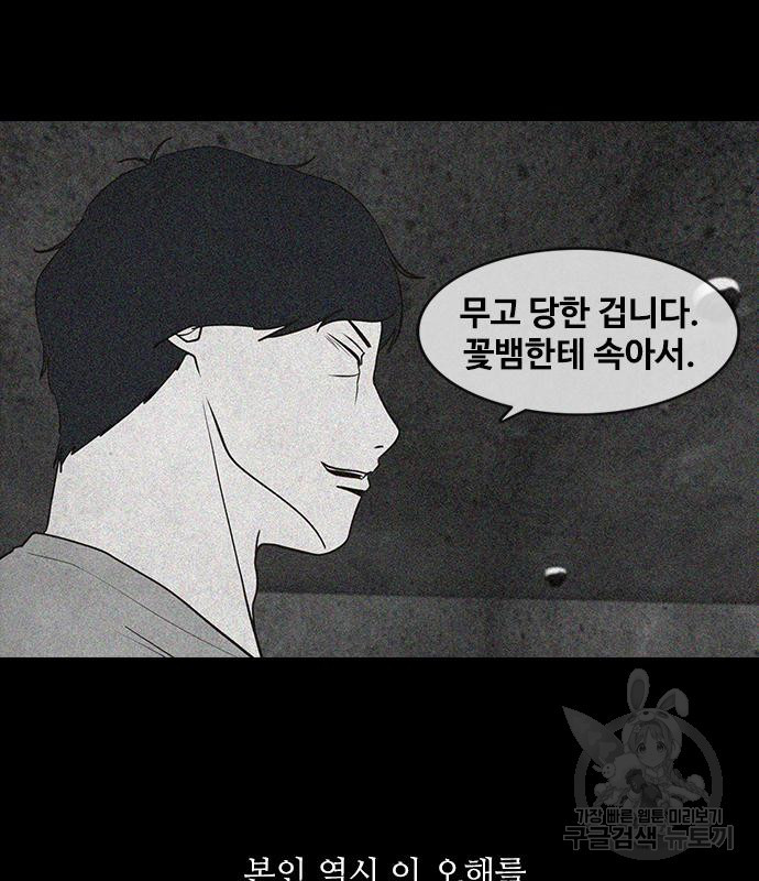 퍼니게임 51화 - 웹툰 이미지 101