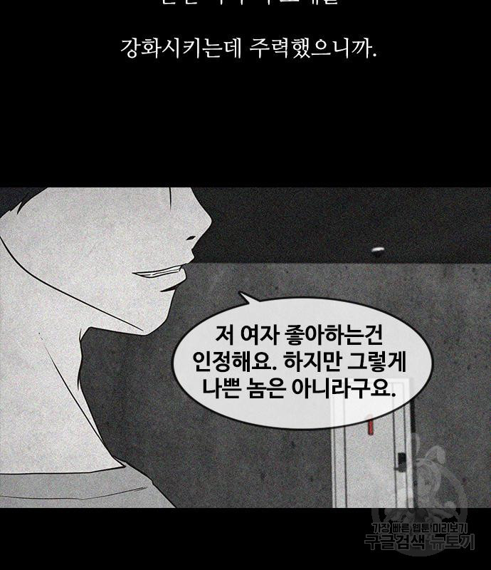 퍼니게임 51화 - 웹툰 이미지 102