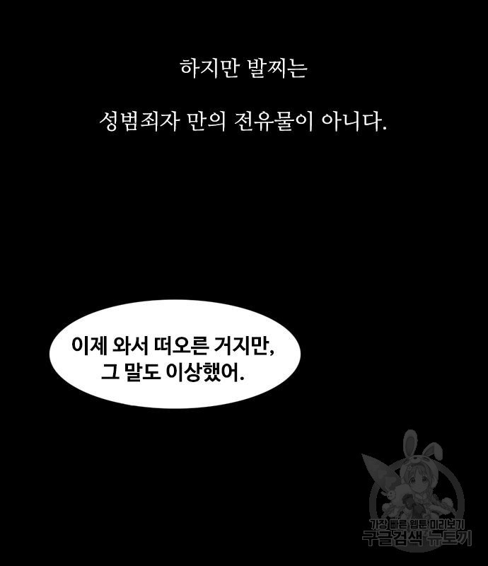 퍼니게임 51화 - 웹툰 이미지 103