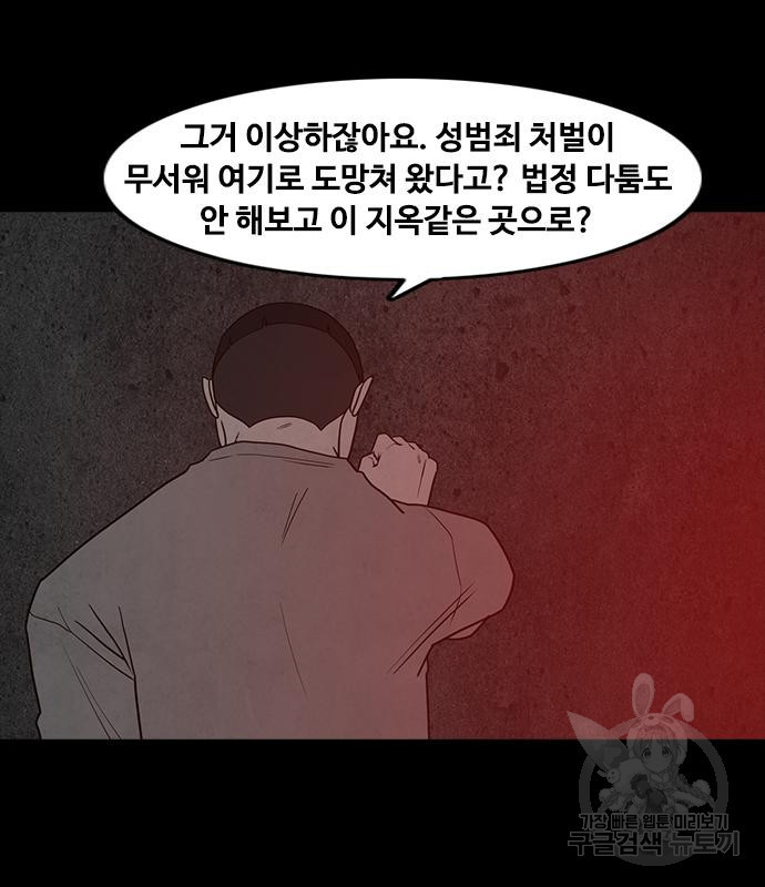 퍼니게임 51화 - 웹툰 이미지 105