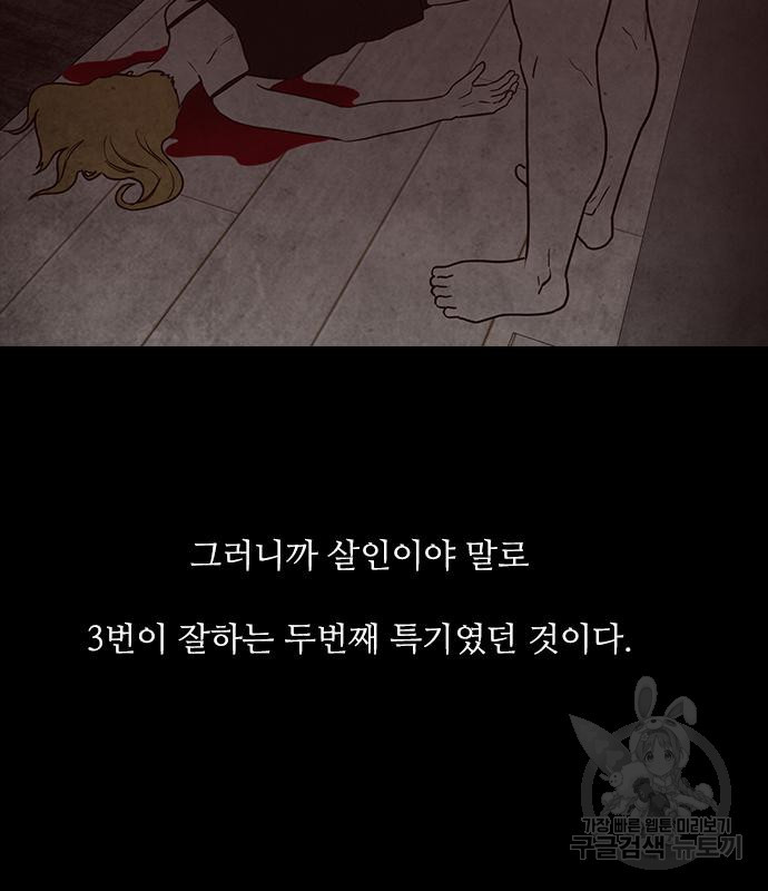 퍼니게임 51화 - 웹툰 이미지 108