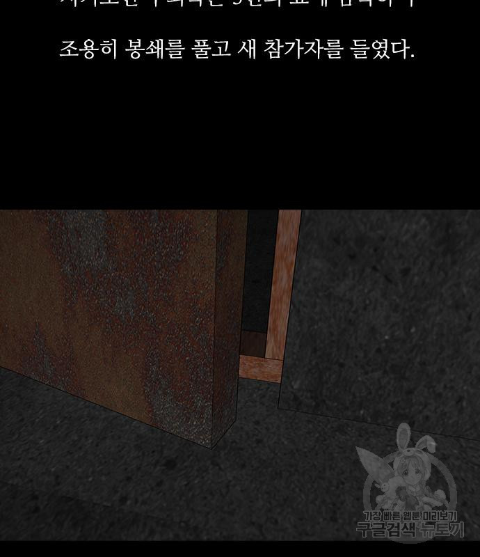 퍼니게임 51화 - 웹툰 이미지 120