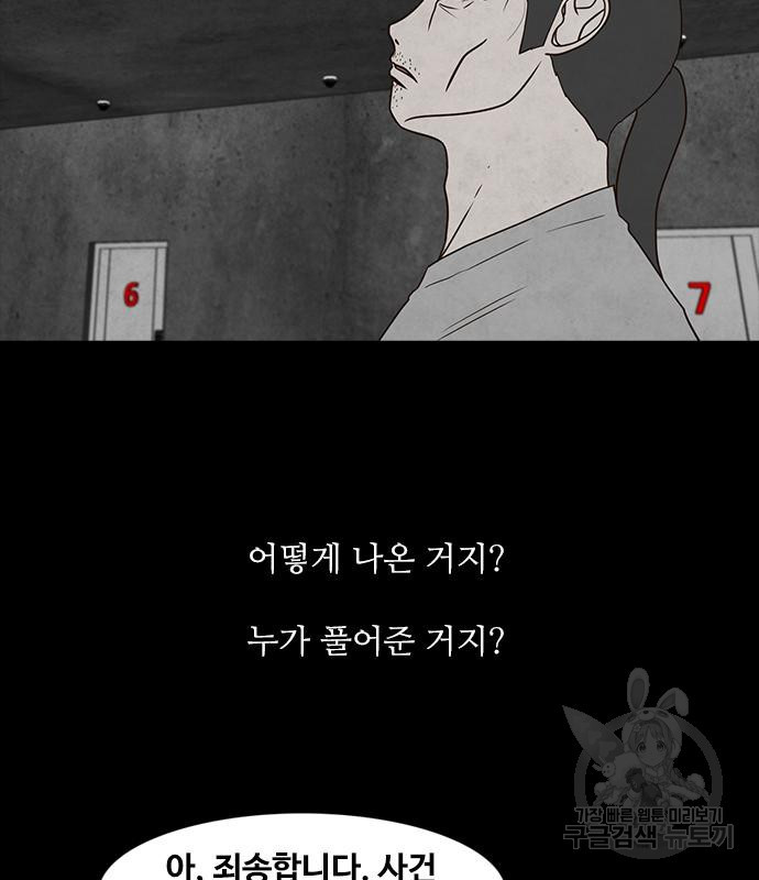 퍼니게임 51화 - 웹툰 이미지 133