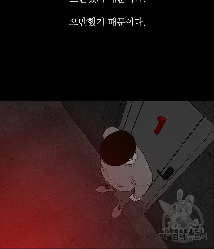 퍼니게임 51화 - 웹툰 이미지 142