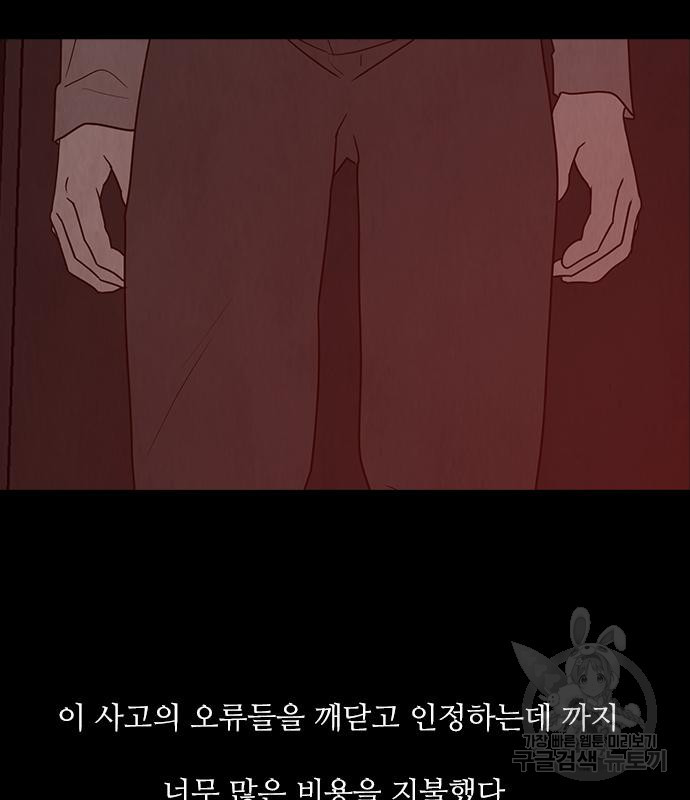 퍼니게임 51화 - 웹툰 이미지 146