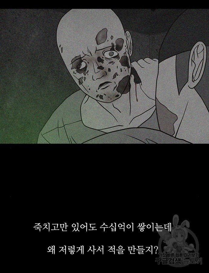 퍼니게임 52화 - 웹툰 이미지 7