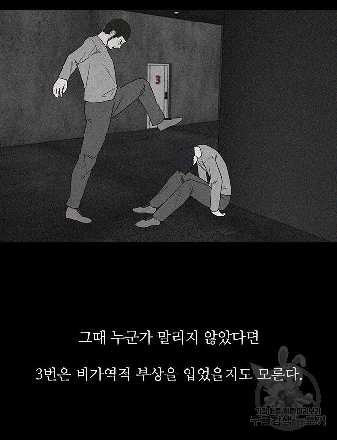 퍼니게임 52화 - 웹툰 이미지 12