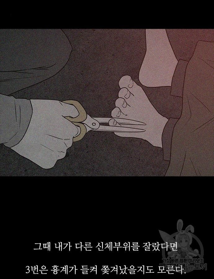 퍼니게임 52화 - 웹툰 이미지 13