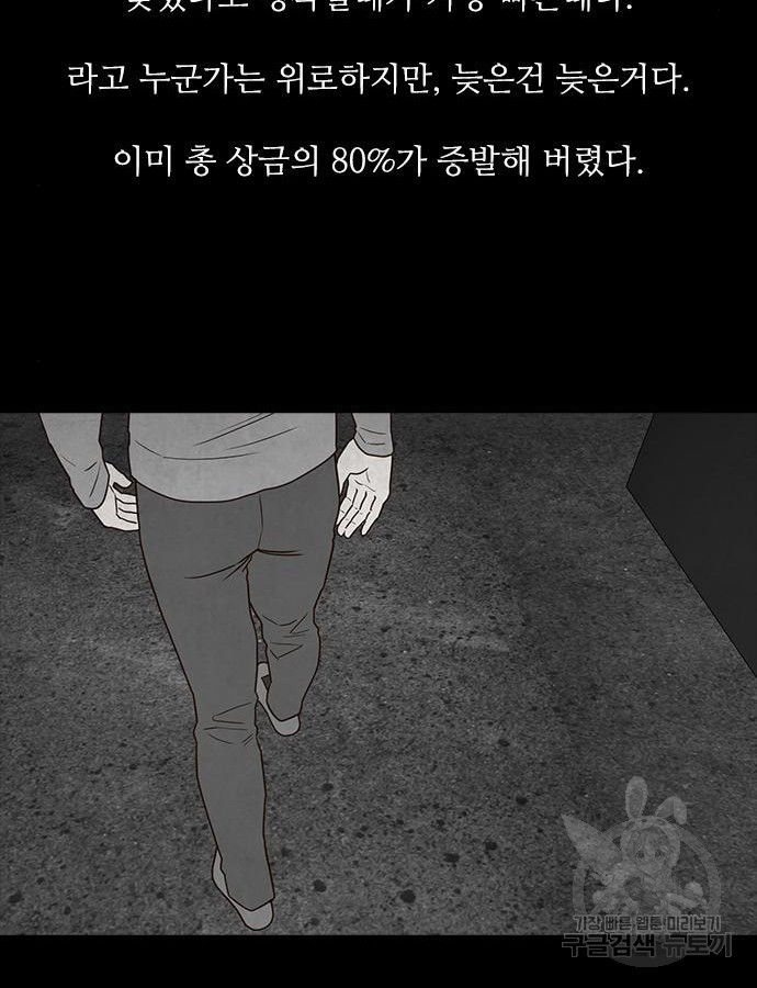 퍼니게임 52화 - 웹툰 이미지 32