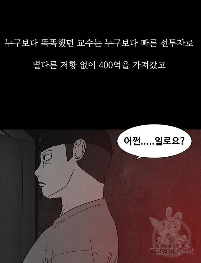 퍼니게임 52화 - 웹툰 이미지 37