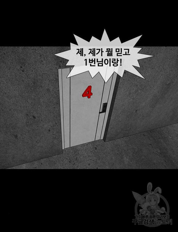 퍼니게임 52화 - 웹툰 이미지 43