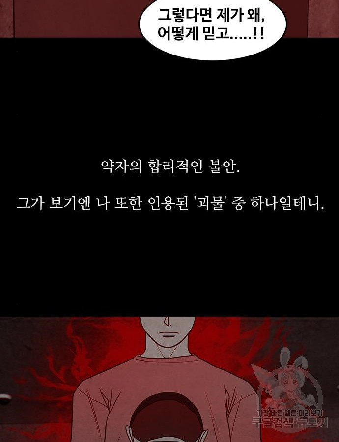 퍼니게임 52화 - 웹툰 이미지 56