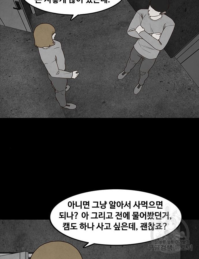 퍼니게임 52화 - 웹툰 이미지 67