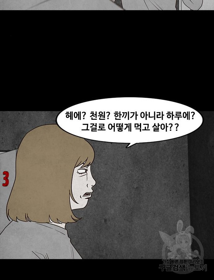 퍼니게임 52화 - 웹툰 이미지 71