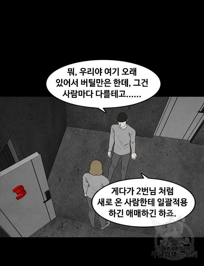 퍼니게임 52화 - 웹툰 이미지 72