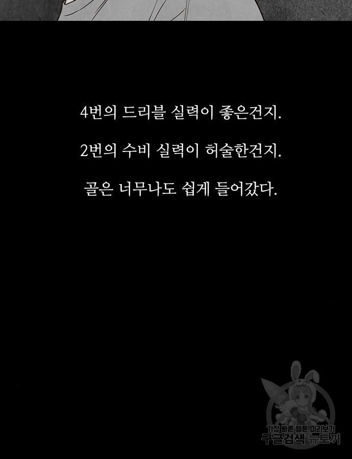 퍼니게임 52화 - 웹툰 이미지 79